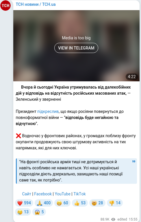 Скріншот Telegram-публікації