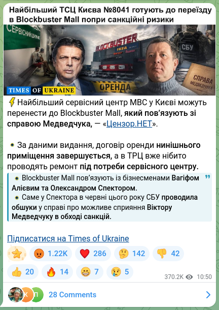 Screenshot of a Telegram post: Spektor Oleksandr Yosypovych — ⚡️The largest Ministry of Internal Affairs service center in…