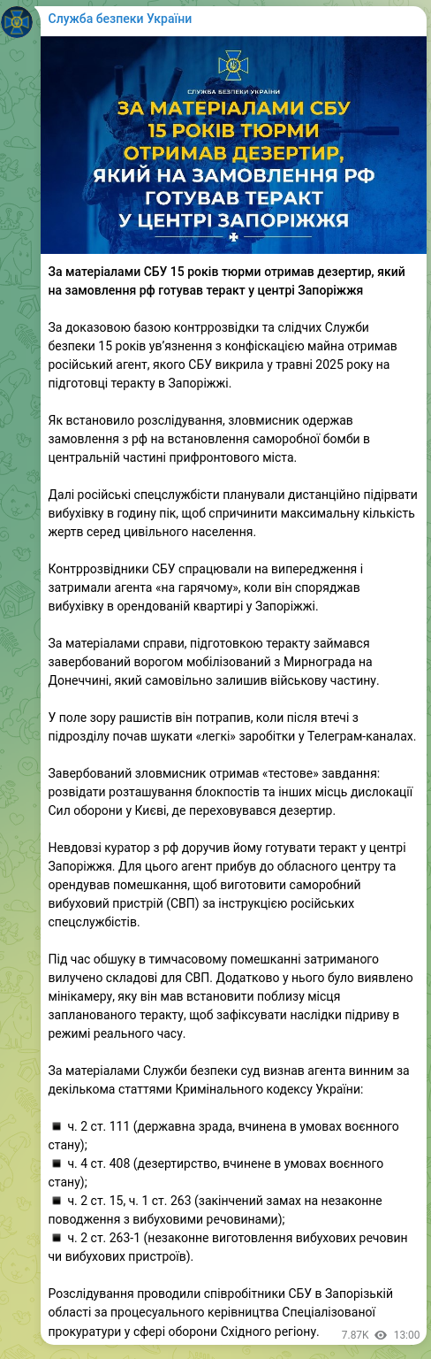 Скріншот Telegram-публікації: За матеріалами СБУ 15 років тюрми отримав дезертир, який на замовлення рф готув…