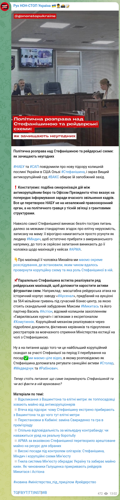 Screenshot of a Telegram post: Mykytas Maksym Viktorovych — Політична розправа над Стефанішиною та рейдерські схеми: як зачи…