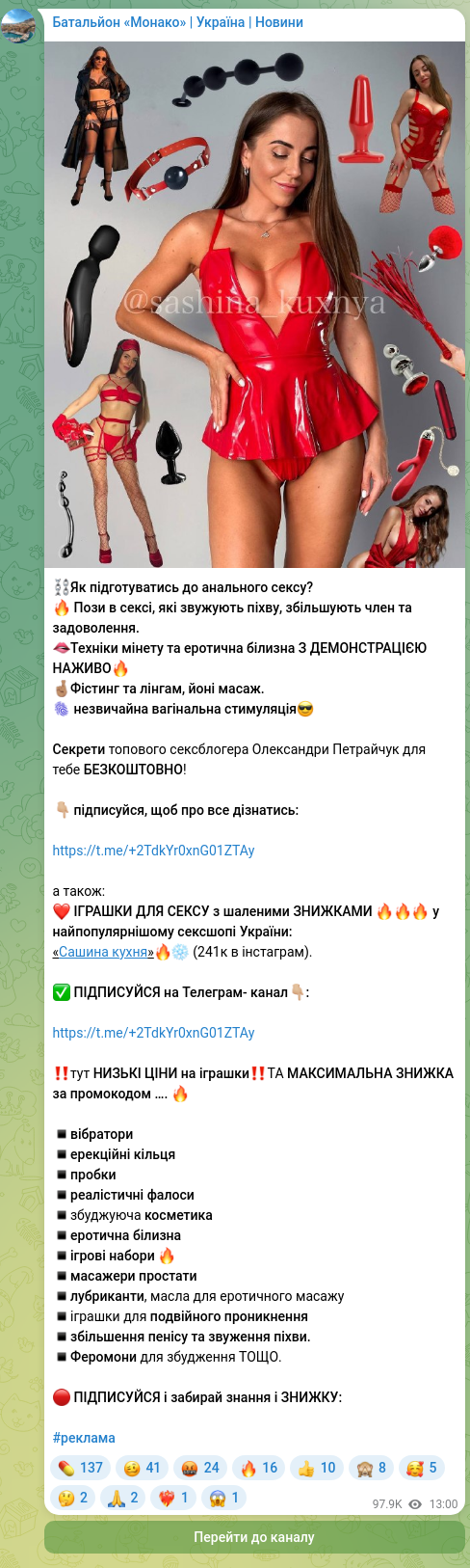 Скріншот Telegram-публікації: ⛓️Як підготуватись до анального сексу? 🔥 Пози в сексі, які звужують піхву, збі…