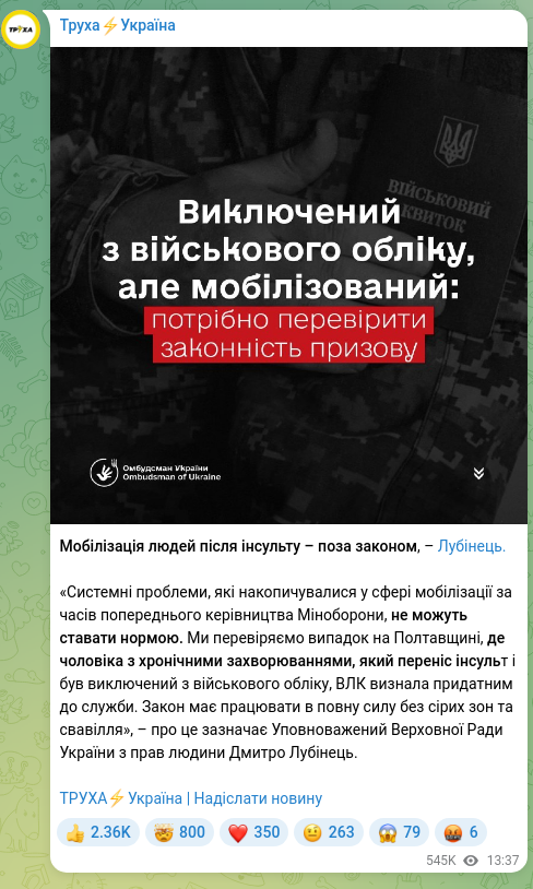 Screenshot of a Telegram post: Lubinets Dmytro Valeriyovych — Mobilizing people after a stroke is illegal, says Lubinets. “S…
