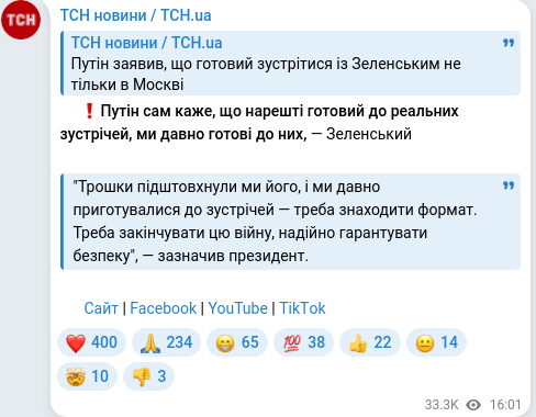 Скріншот Telegram-публікації