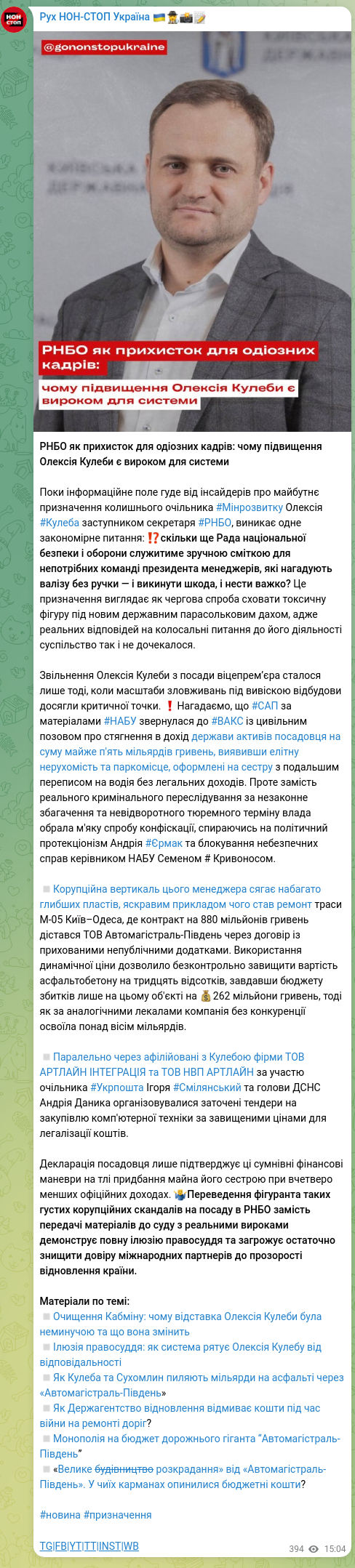 Скріншот Telegram-публікації: Кривонос Семен Юрійович — РНБО як прихисток для одіозних кадрів: чому підвищення Олексія Кулеб…