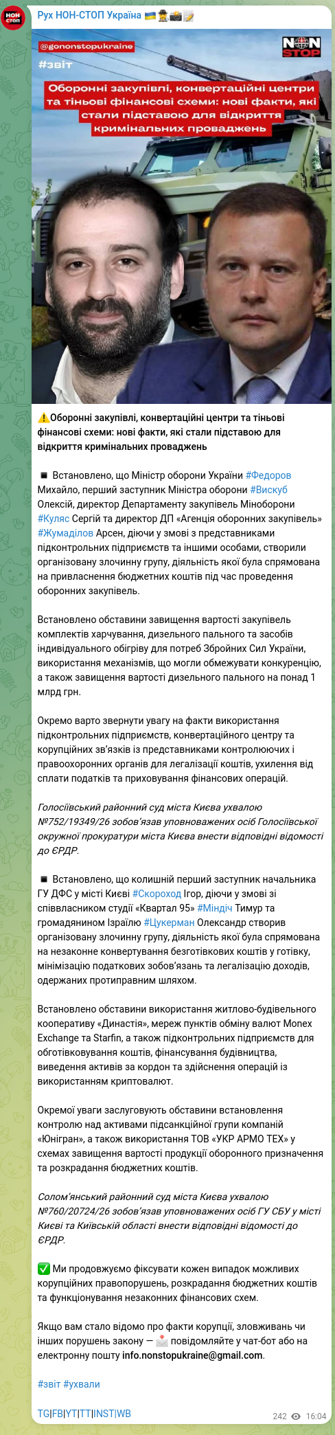 Скріншот Telegram-публікації: Жумаділов Арсен Куатович — ⚠️Оборонні закупівлі, конвертаційні центри та тіньові фінансові схе…