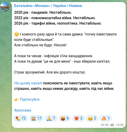 Скріншот Telegram-публікації: 2020 рік - пандемія. Нестабільно. 2022 рік - повномасштабна війна. Нестабільно.…