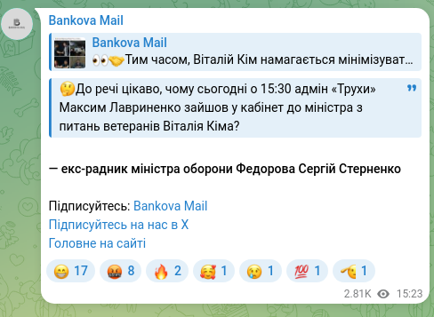 Скріншот Telegram-публікації: Лавриненко Максим Андрійович — 🤔До речі цікаво, чому сьогодні о 15:30 адмін «Трухи» Максим Ла…