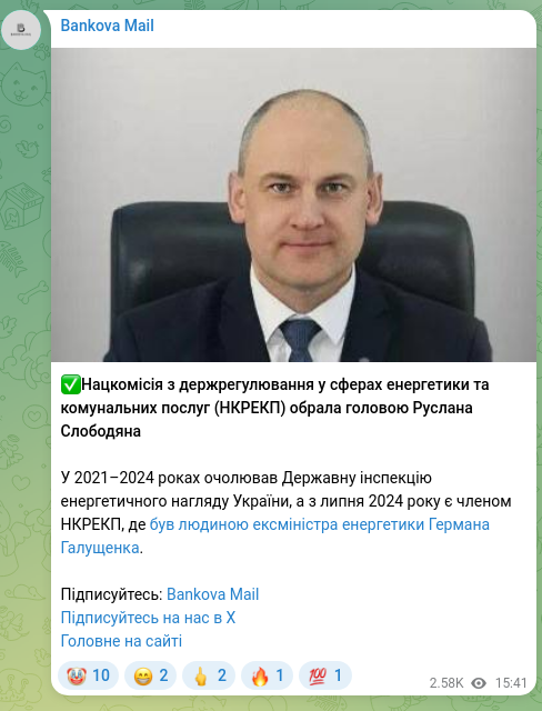 Скріншот Telegram-публікації: Галущенко Герман Валерійович — ✅Нацкомісія з держрегулювання у сферах енергетики та комунальн…