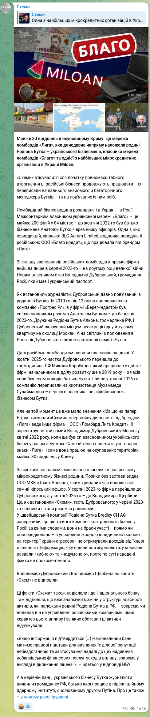 Скріншот Telegram-публікації: Майже 30 відділень в окупованому Криму. Це мережа ломбардів «Лига», яка донедав…