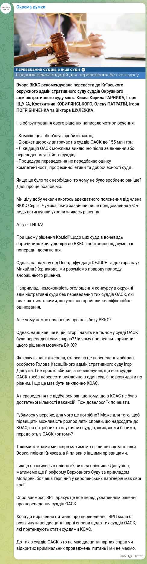 Screenshot of a Telegram post: Yesterday the High Council of Justice Commission recommended transferring to th…