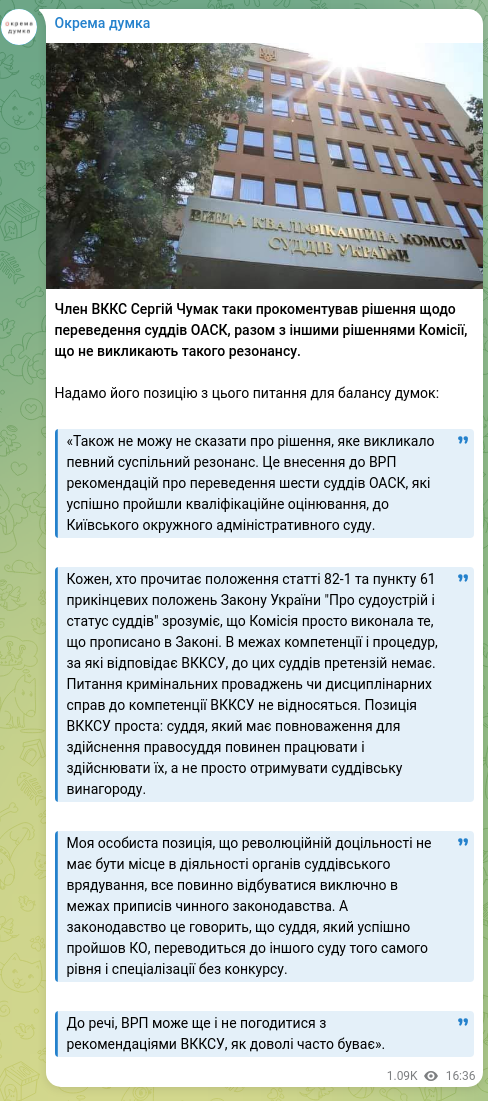 Screenshot of a Telegram post: VCCS member Serhiy Chumak nevertheless commented on the decision to transfer OA…