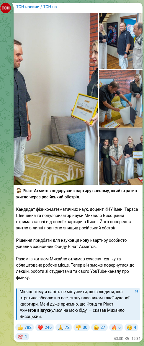 Скріншот Telegram-публікації: Ахметов Рінат Леонідович — 🏚 Рінат Ахметов подарував квартиру вченому, який втратив житло чере…