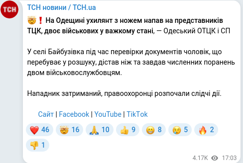Скріншот Telegram-публікації