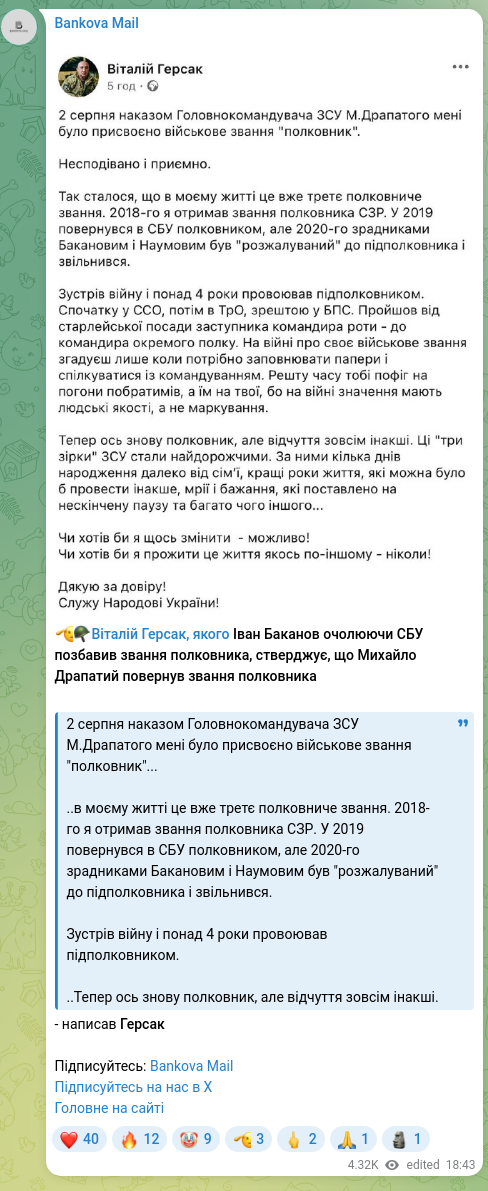 Screenshot of a Telegram post: Hersak Vitaliy Anatoliyovych — 🫡🪖Віталій Герсак, якого Іван Баканов очолюючи СБУ позбавив з…