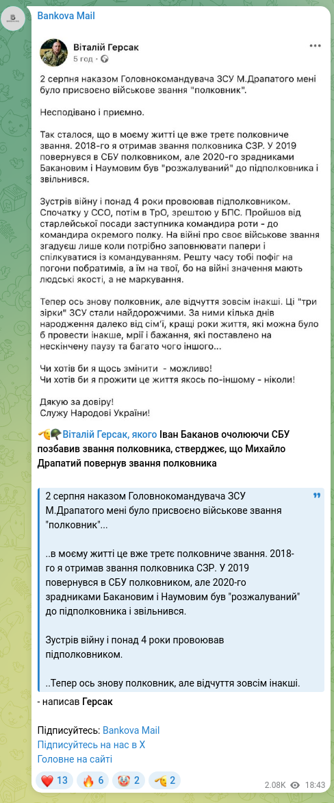 Screenshot of a Telegram post: Hersak Vitaliy Anatoliyovych — 🫡🪖Vitaliy Hersak, whom Ivan Bakanov, while heading the SBU,…