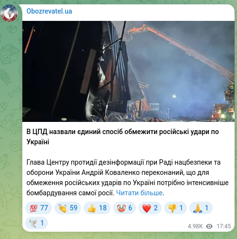 Скріншот Telegram-публікації: Коваленко Андрій Валерійович — В ЦПД назвали єдиний спосіб обмежити російські удари по Україні…