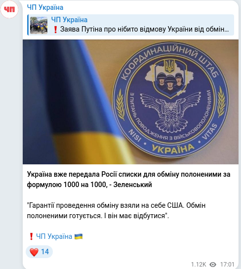 Скріншот Telegram-публікації