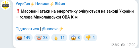 Скріншот Telegram-публікації