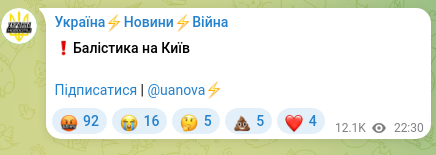 Скріншот Telegram-публікації: ❗️Балістика на Київ Підписатися | @uanova⚡️