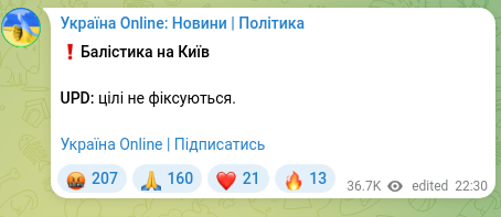 Скріншот Telegram-публікації: ❗️Балістика на Київ UPD: цілі не фіксуються. Україна Online | Підписатись