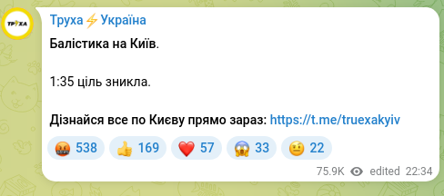 Скріншот Telegram-публікації: Балістика на Київ. 1:35 ціль зникла. Дізнайся все по Києву прямо зараз: https:/…