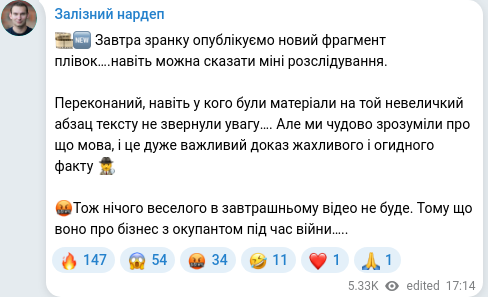 Скріншот Telegram-публікації