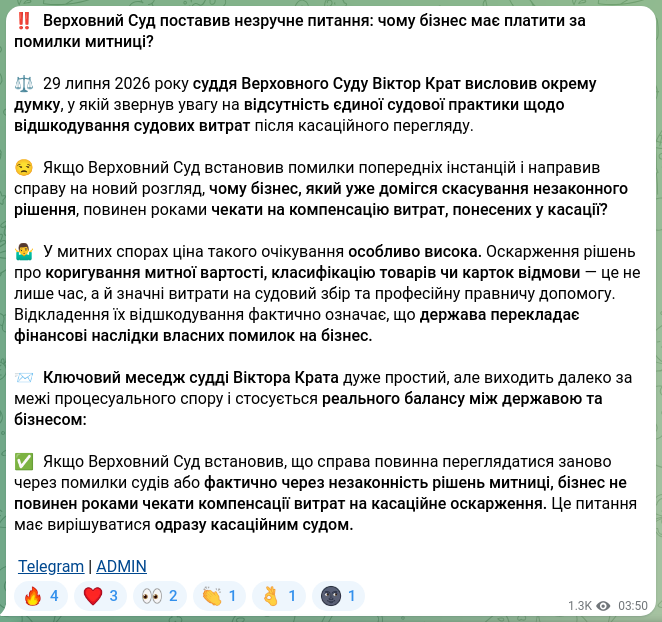 Скріншот Telegram-публікації: ‼️ Верховний Суд поставив незручне питання: чому бізнес має платити за помилки…
