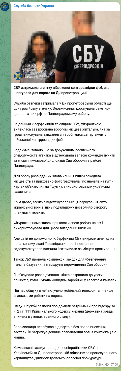 Скріншот Telegram-публікації: СБУ затримала агентку військової контррозвідки фсб, яка шпигувала для ворога на…