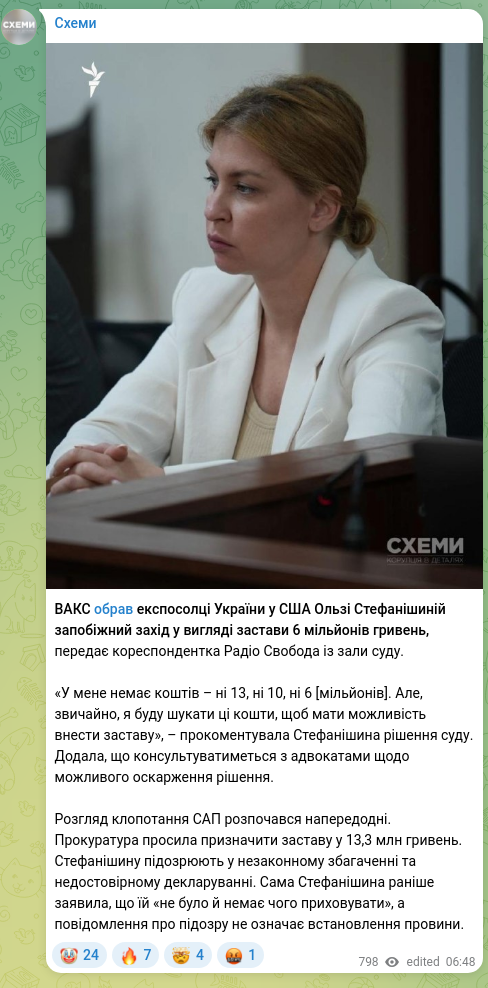 Скріншот Telegram-публікації: ВАКС обрав експосолці України у США Ользі Стефанішиній запобіжний захід у вигля…