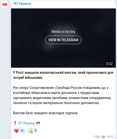 Скріншот Telegram-публікації