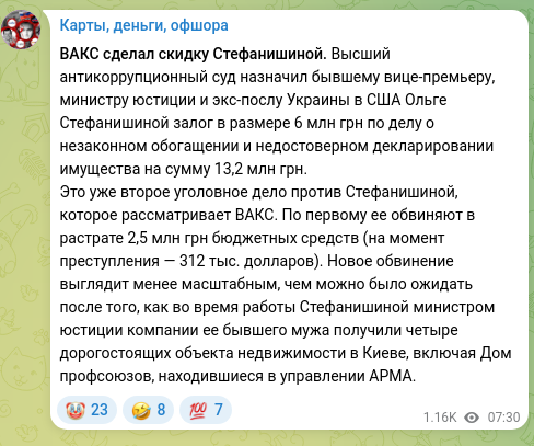 Screenshot of a Telegram post: The High Anti-Corruption Court gave Stefanishyna a break. The High Anti-Corrupt…