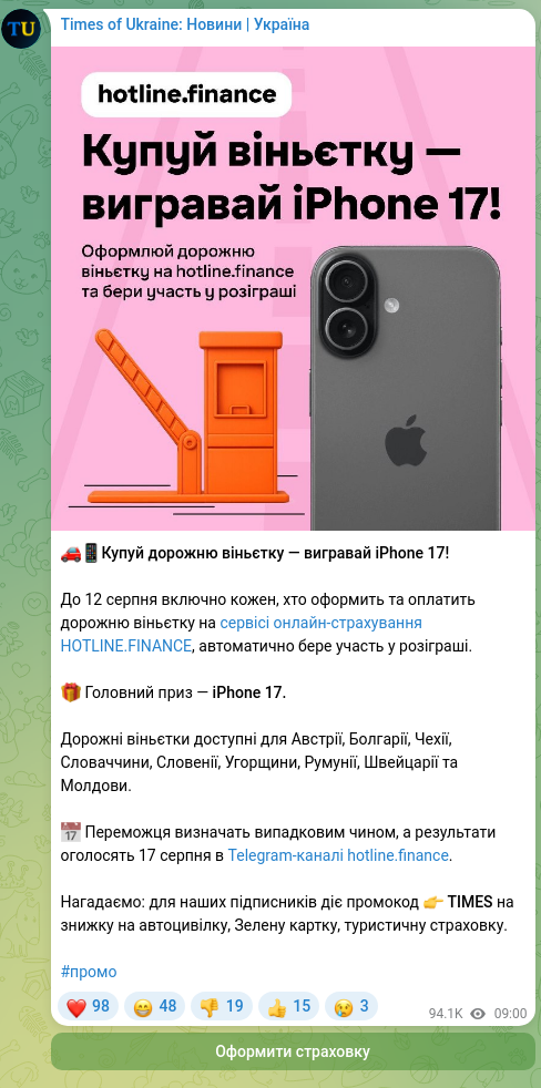 Скріншот Telegram-публікації: 🚗📱Купуй дорожню віньєтку — вигравай iPhone 17! До 12 серпня включно кожен, хт…