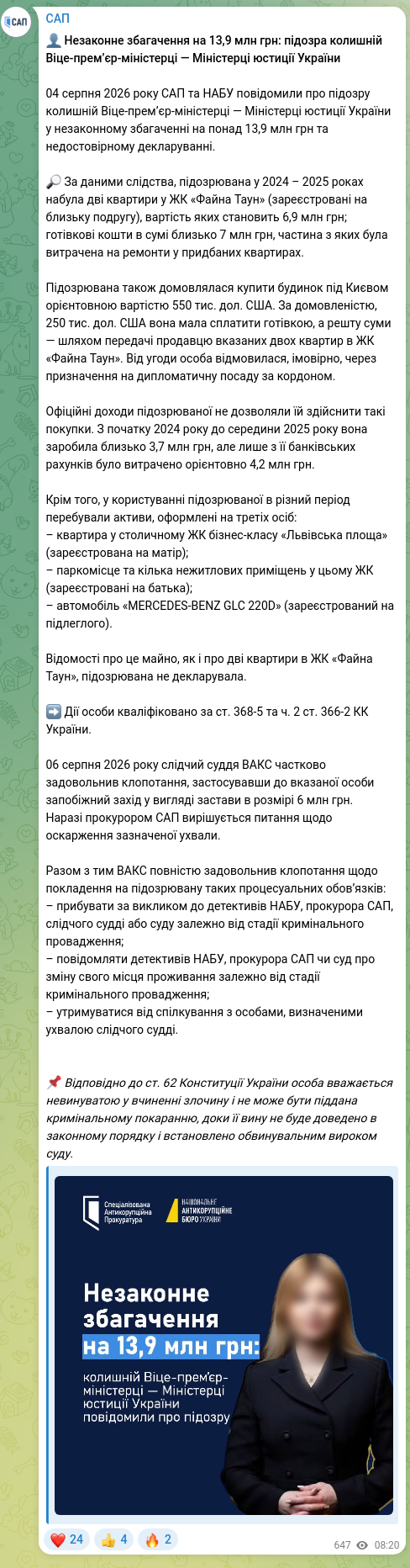 Screenshot of a Telegram post: ​​​​👤 Illegal enrichment of 13,9 million UAH: suspicion against former Vice Pr…