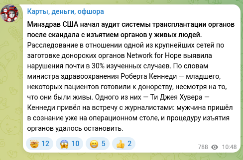 Screenshot of a Telegram post: The U.S. Department of Health and Human Services has begun an audit of the orga…