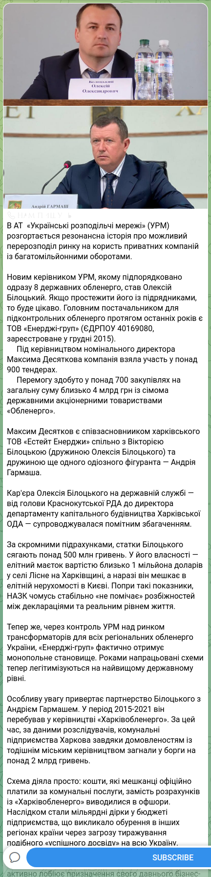 Скріншот Telegram-публікації: Белоцький Олексій Олександрович — 📞✏️✏️✏️✏️✏️✏️ В АТ «Українські розподільчі мережі» (УРМ) ро…