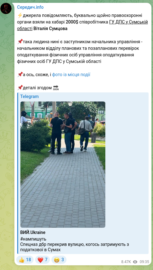 Скріншот Telegram-публікації: ⚡️джерела повідомляють, буквально щойно правоохоронні органи взяли на хабарі 2…