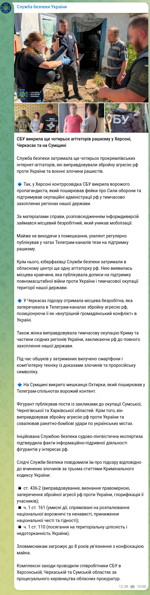 Скріншот Telegram-публікації: СБУ викрила ще чотирьох агітаторів рашизму у Херсоні, Черкасах та на Сумщині Сл…