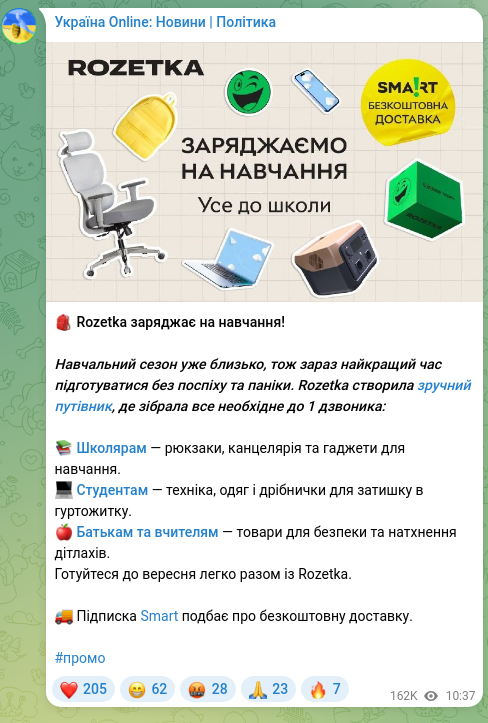 Скріншот Telegram-публікації: 🎒 Rozetka заряджає на навчання! Навчальний сезон уже близько, тож зараз найкра…
