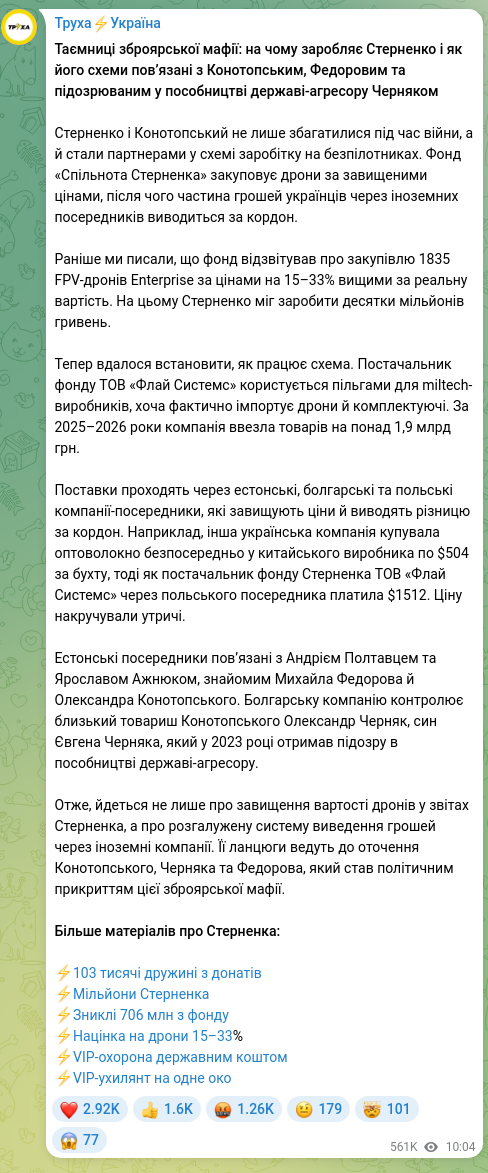 Скріншот Telegram-публікації: Конотопський Олександр Володимирович — Таємниці зброярської мафії: на чому заробляє Стерненко…