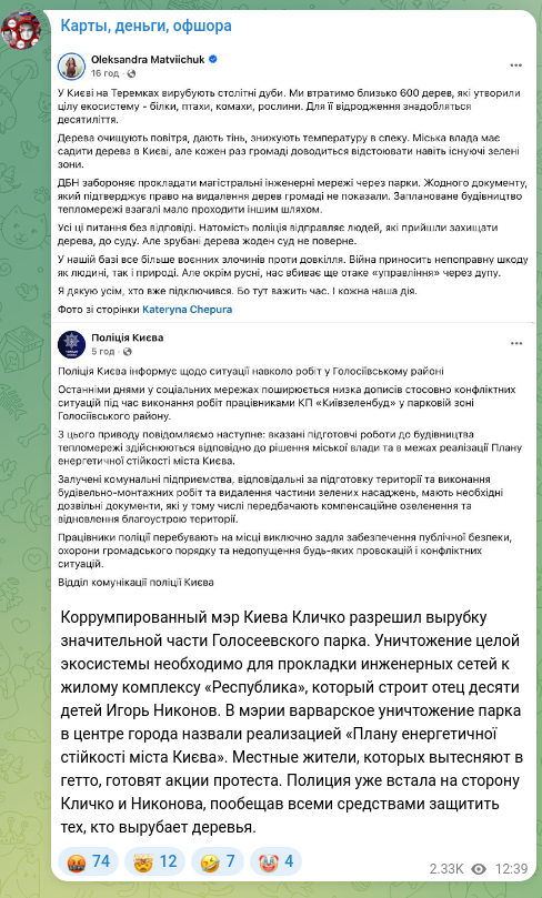Screenshot of a Telegram post: Corrupt Kyiv mayor Klitschko has authorized the cutting down of a significant p…