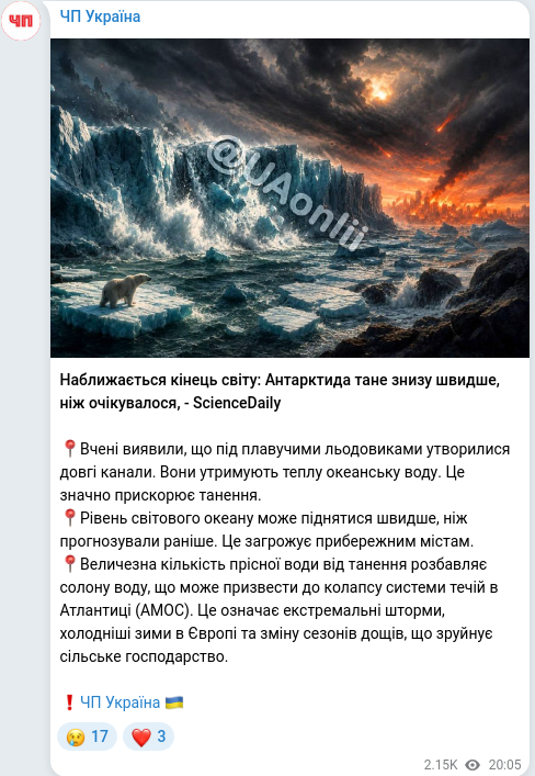 Скріншот Telegram-публікації