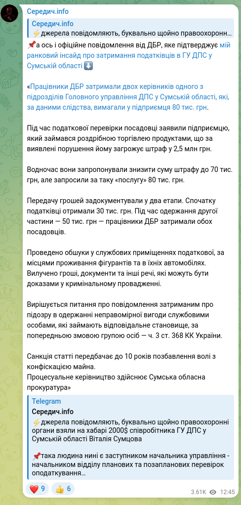 Скріншот Telegram-публікації: 📌а ось і офіційне повідомлення від ДБР, яке підтверджує мій ранковий інсайд пр…