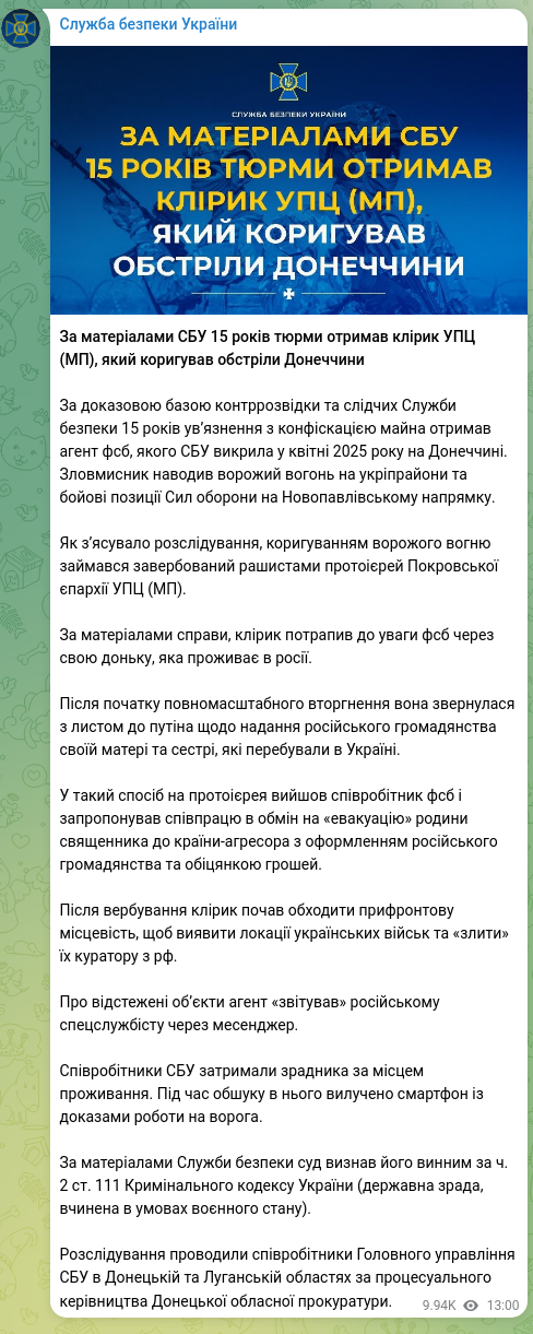 Скріншот Telegram-публікації: За матеріалами СБУ 15 років тюрми отримав клірик УПЦ (МП), який коригував обстр…