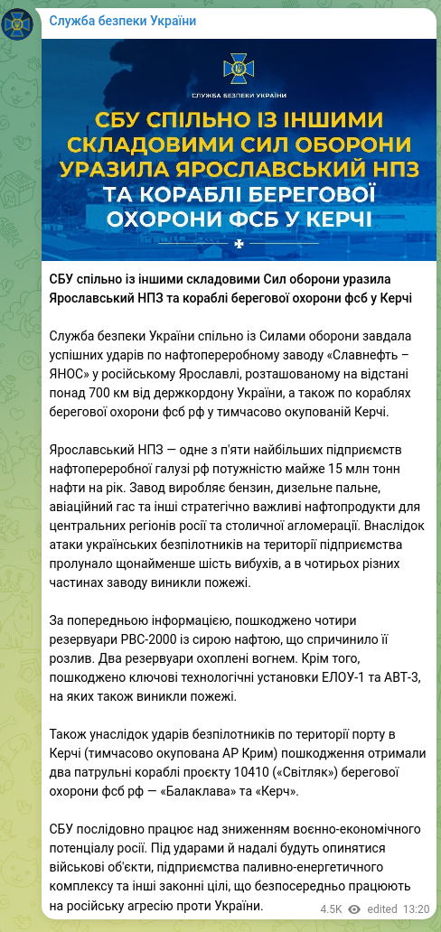 Скріншот Telegram-публікації: СБУ спільно із іншими складовими Сил оборони уразила Ярославський НПЗ та корабл…