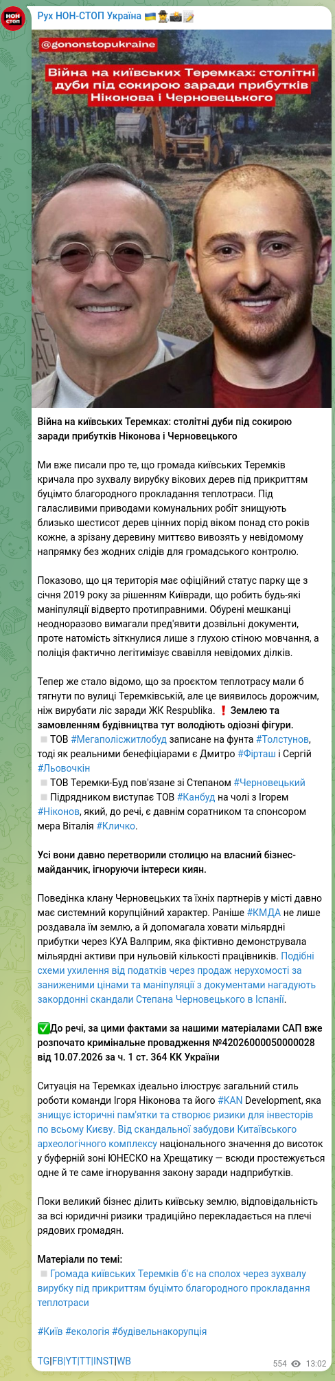 Скріншот Telegram-публікації: Фірташ Дмитро Васильович — Війна на київських Теремках: столітні дуби під сокирою заради прибу…