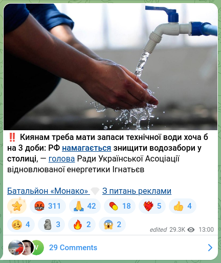 Screenshot of a Telegram post: ‼️Kyiv residents need to have supplies of technical water for at least 3 days:…