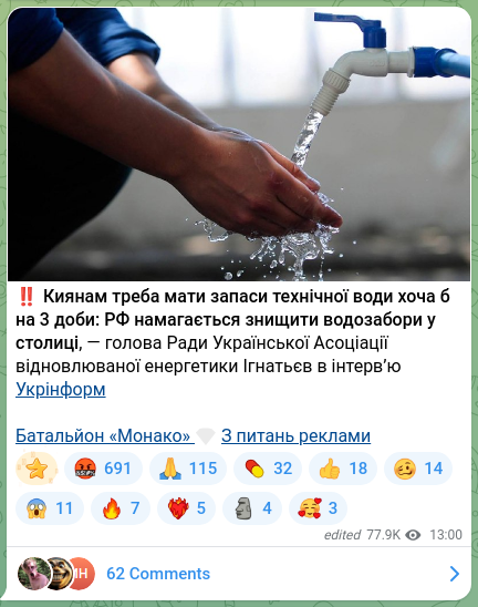 Screenshot of a Telegram post: ‼️Киянам треба мати запаси технічної води хоча б на 3 доби: РФ намагається знищ…