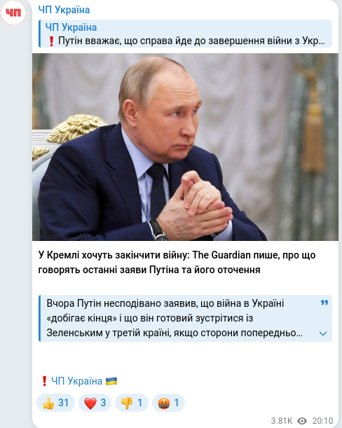 Скріншот Telegram-публікації