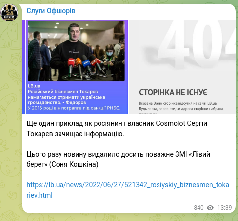 Скріншот Telegram-публікації: Токарев Сергій Олександрович — Ще один приклад як росіянин і власник Cosmolot Сергій Токарєв з…