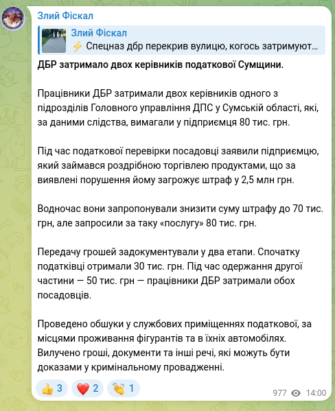 Screenshot of a Telegram post: The State Bureau of Investigation detained two heads of the Sumy region tax off…